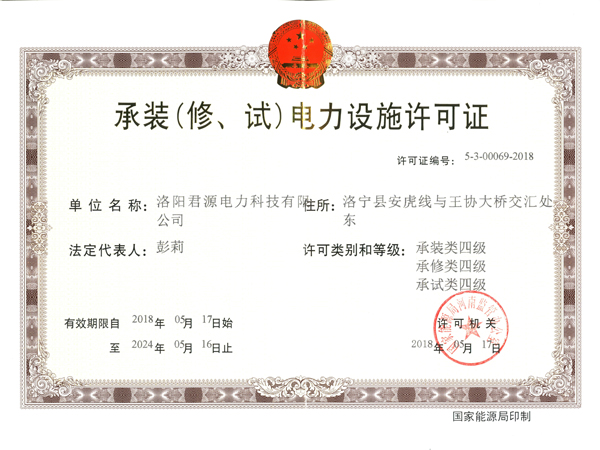 郑州承装电视设施许可证