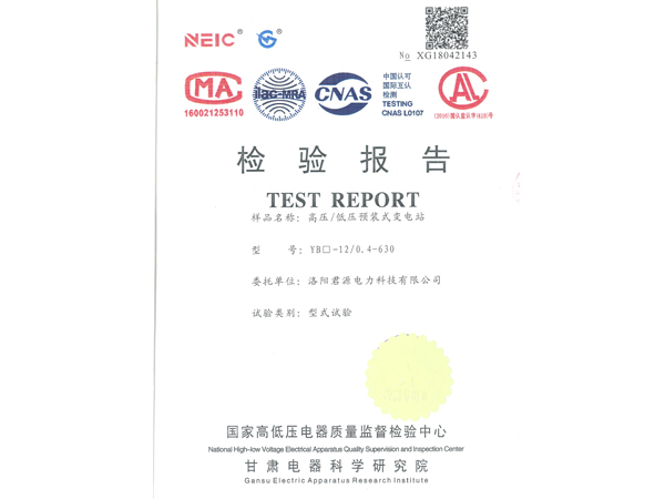 郑州高低压电器检验报告