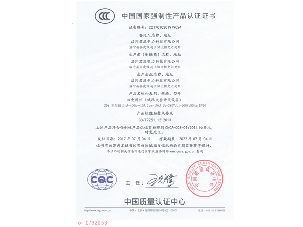 郑州中国国家强制性产品认证证书