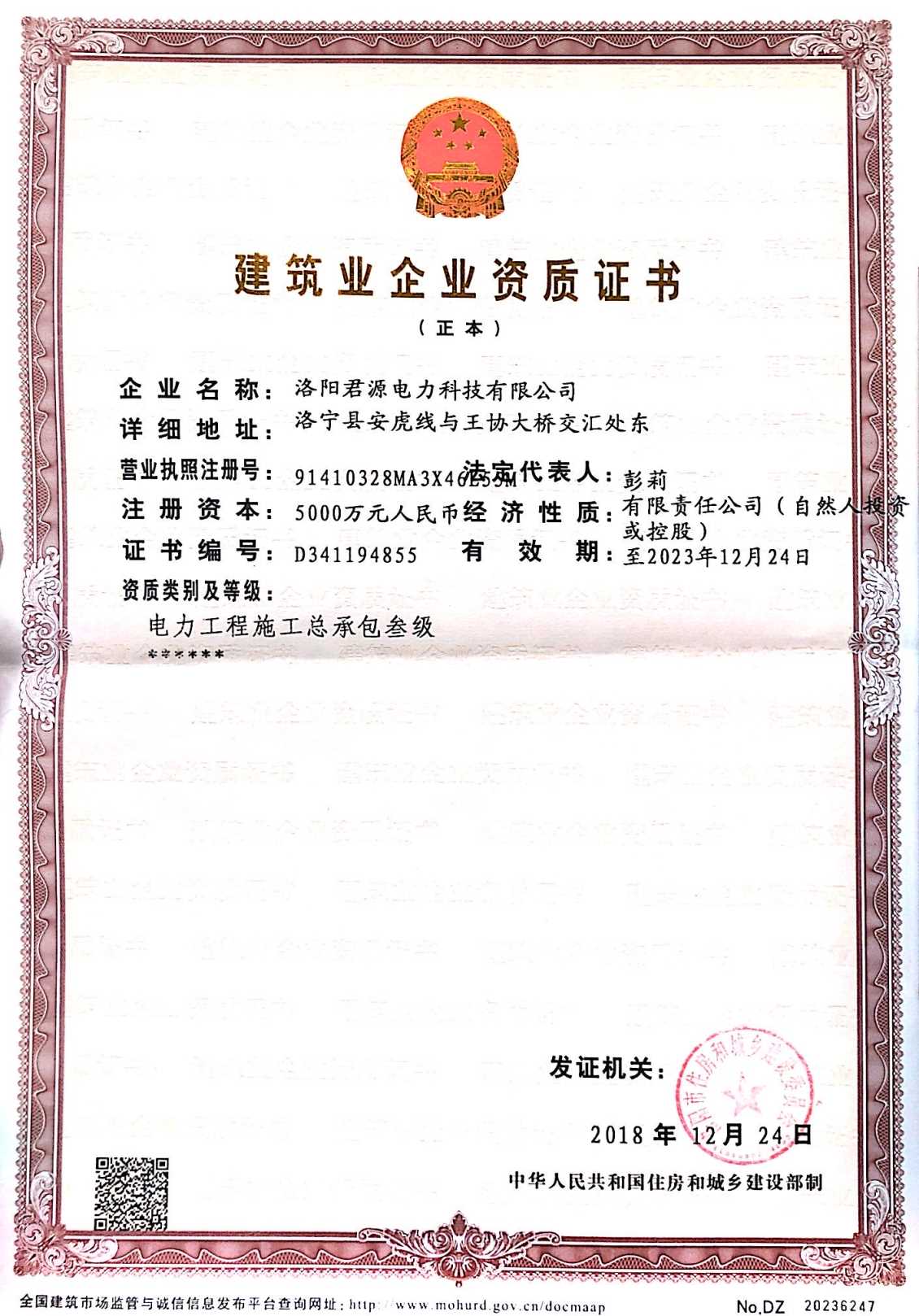 郑州建筑业企业资质证书